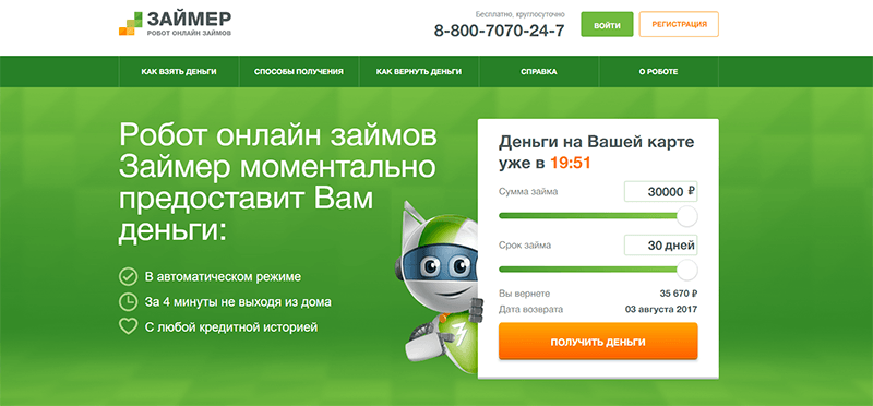 МФО Займер в Каргополе